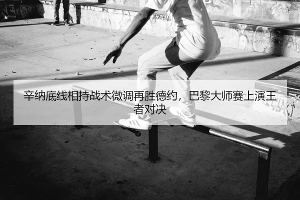 xin-na-di-xian-xiang-chi-zhan-shu-wei-diao-zai-sheng-de-yue-ba-li-da-shi-sai-shang-yan-wang-zhe-dui-jue-2-644.jpg